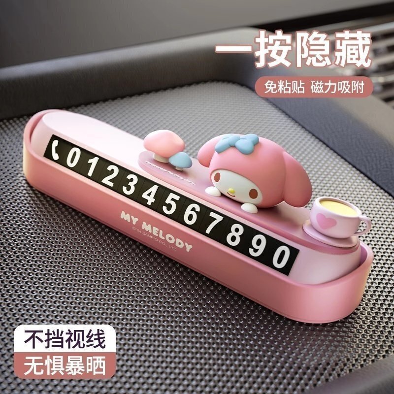 三丽鸥挪车电话牌临时停车号码牌女生可爱车载停车牌可隐藏移车牌