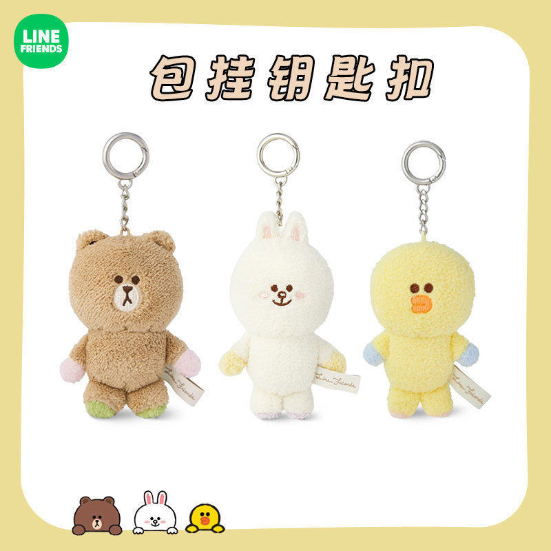 LINE FRIENDS布朗熊 INFANT系列毛绒玩偶包挂钥匙扣挂饰可爱挂件