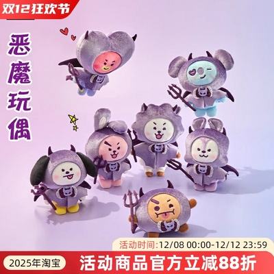 BT21防弹少年团BTS天使与恶魔系列恶魔玩偶可爱毛绒玩偶公仔摆件