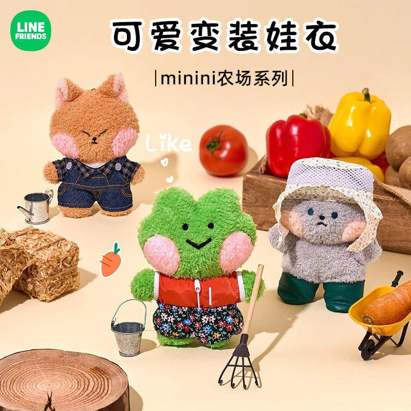 LINE FRIENDS布朗熊minini系列农场玩偶娃衣可爱变装公仔衣服diy
