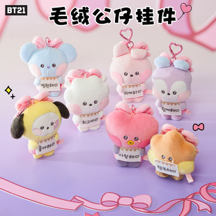 BT21防弹少年团minini RIBBONED U 系列毛绒钥匙扣挂件毛绒包挂饰