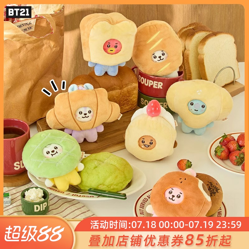 BT21防弹少年团烘焙面包店系列玩偶毛绒公仔可爱变装娃娃可拆分