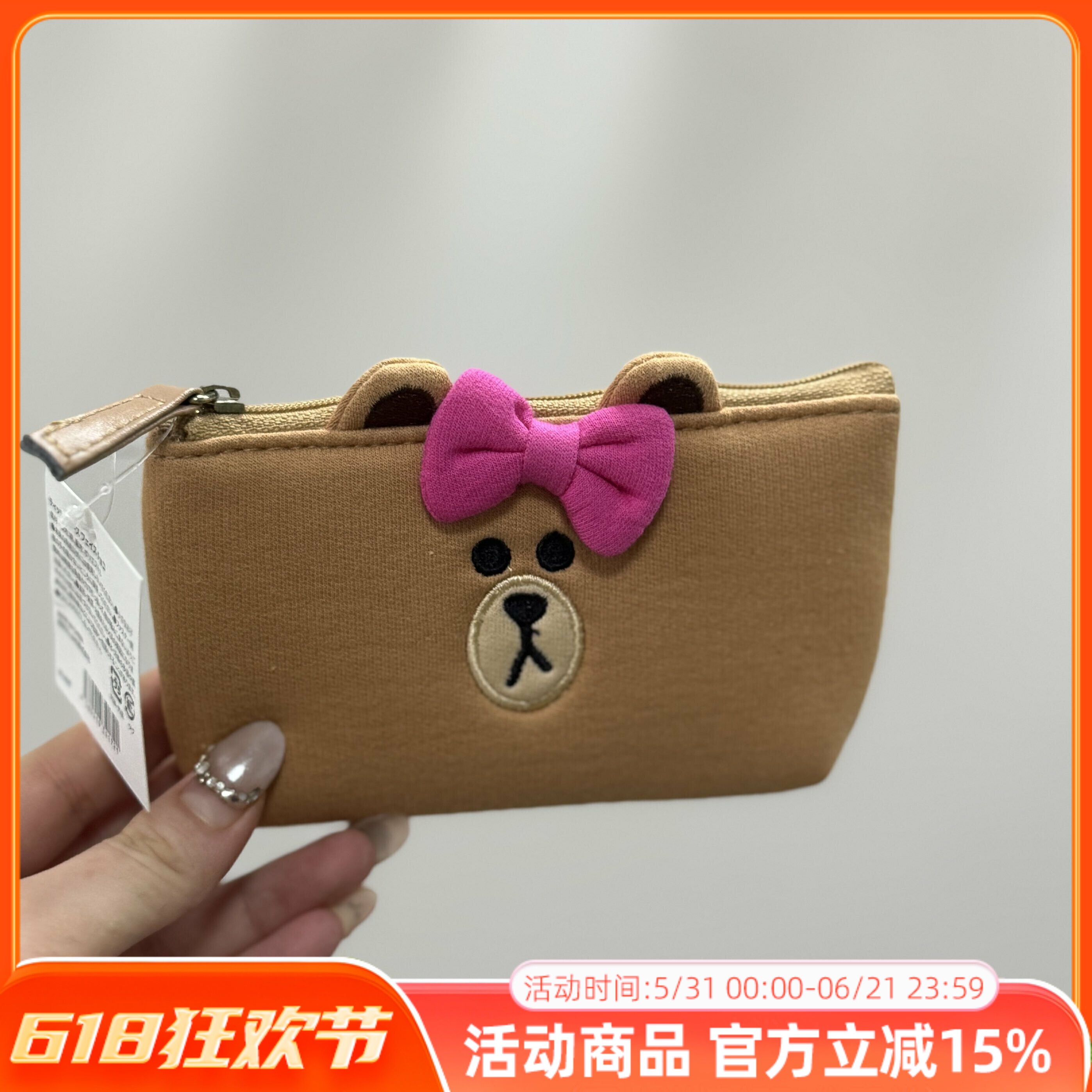 清仓捡漏 line布朗熊卡通收纳包零钱包文具卡包化妆包笔袋