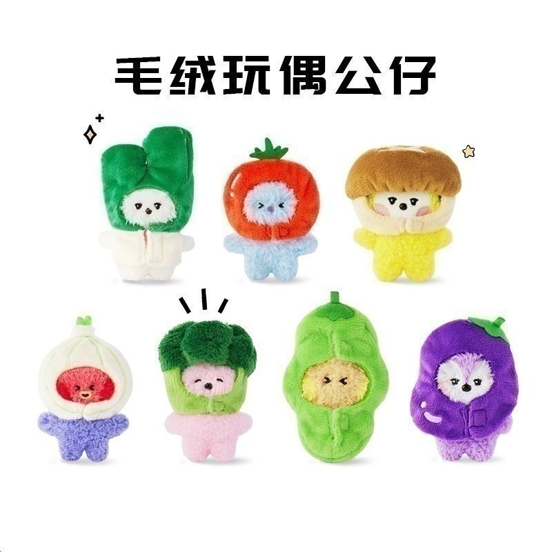 BT21毛绒公仔minini蔬菜头套娃衣玩偶摆件礼盒过家家女生日礼物