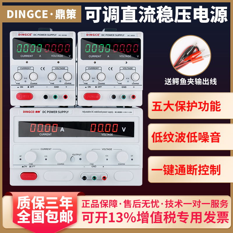 鼎策0-800V可调直流稳压电源0-200A大功率电源30V5A60V20A120V3A-封面