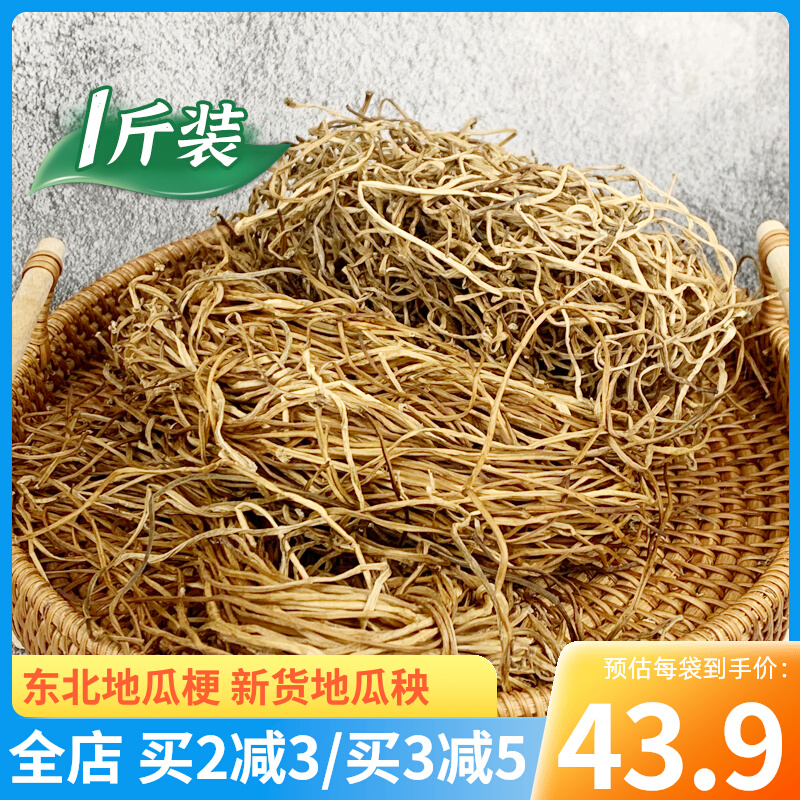 正宗东北地瓜梗干500g特产干菜红薯藤山芋梗红薯藤杆地瓜秧农产品