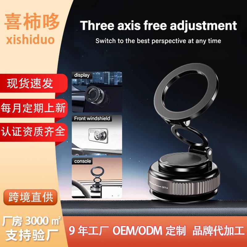 跨境爆款magsafe车载磁吸支架可旋转吸附吸盘式真空磁吸支架