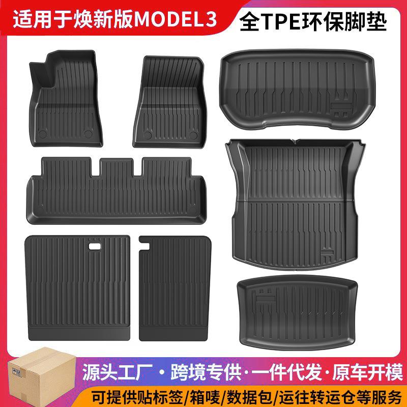 适用于特斯拉焕新Model 3专用TPE环保全天候材质汽车脚垫后备箱垫
