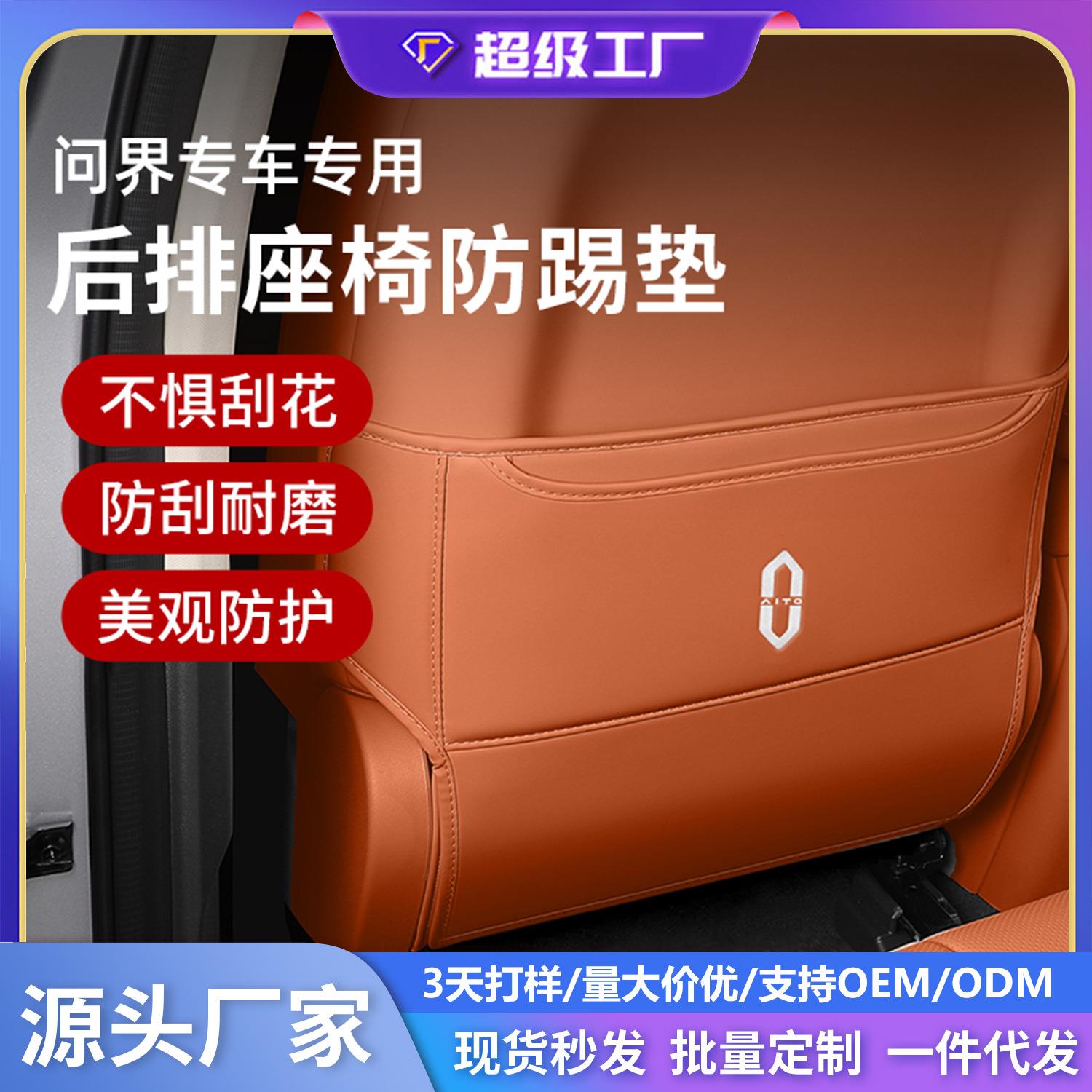 适用于25款问界M5M7M8M9座椅防踢垫车载保护垫防刮保护套汽车用品