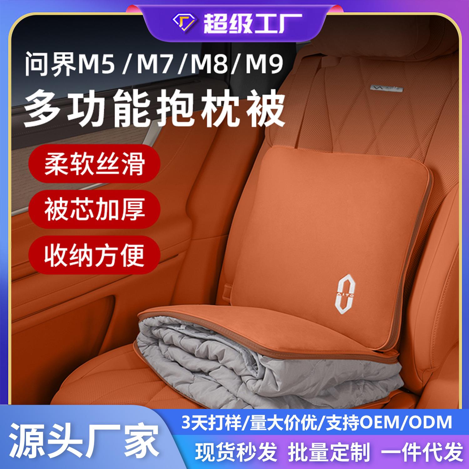 适用问界2025款M5M7M9M8绒面抱枕被腰靠两用空调被子汽车内饰用品