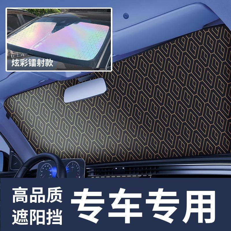 专车专用汽车遮阳挡防晒隔热板可折叠麦格镭射加厚防紫外线遮阳伞