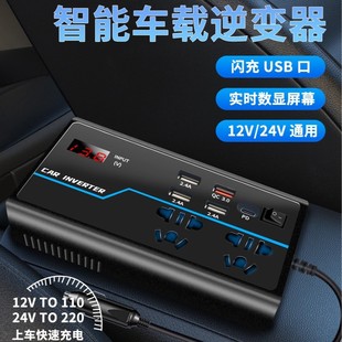 车载逆变器12V24V转110V220V多功能电源转换器数显插座汽车充电器