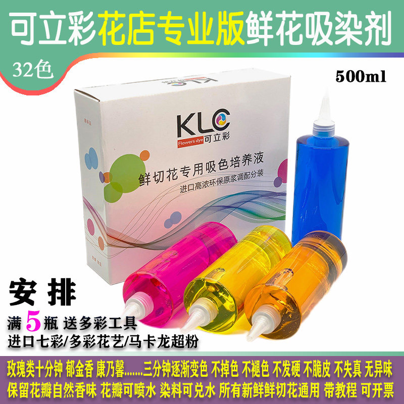 500ml七夕鲜花染色剂 吸色剂非彩喷色剂 蝴蝶兰 玫瑰满天星染料,鲜花速递/花卉仿真/绿植园艺,花艺材料,淘宝优惠券,粉丝福利购,淘宝优惠卷
