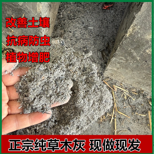 农家正宗草木灰驱虫改善土壤种花种菜蔬菜盆栽有机钾肥专业底肥