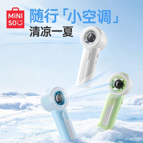 MINISO名创优品冰雾Pro系列4000mAh高速手持喷雾风扇
