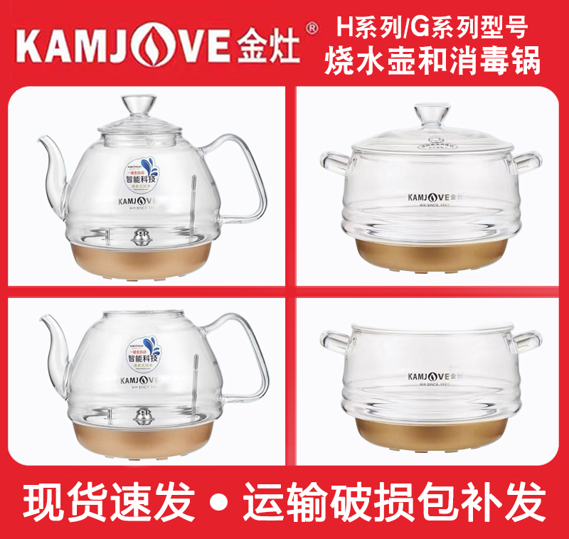 KAMJOVE/金灶 H7H9H8H10G9G7电热烧水壶煮水煮茶壶消毒