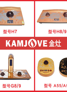 金灶烧水壶H7H9G7G9A55底座配件