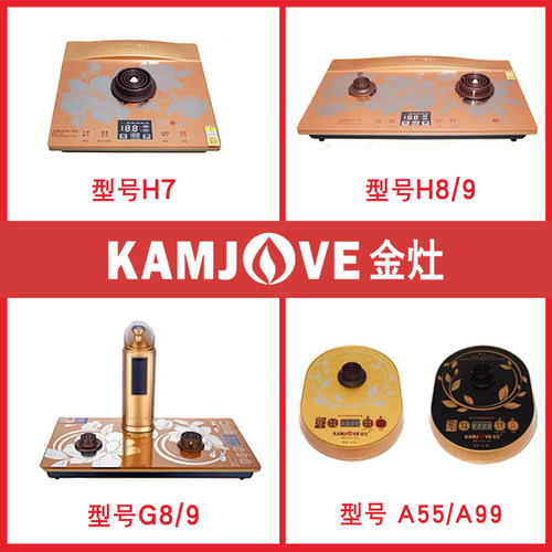 金灶烧水壶H7H9G7G9A55底座配件