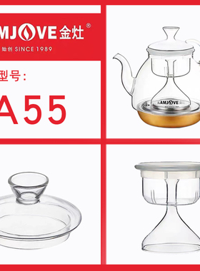 金灶配件A55内胆水壶盖子