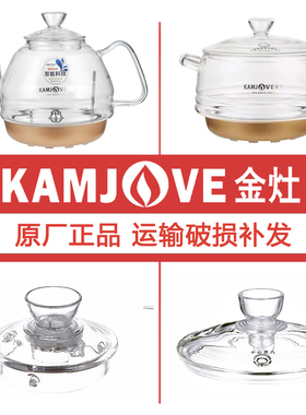 KAMJOVE/金灶 H9H7G7G9B3B6A55烧水壶配件水壶盖子玻璃单壶消毒锅