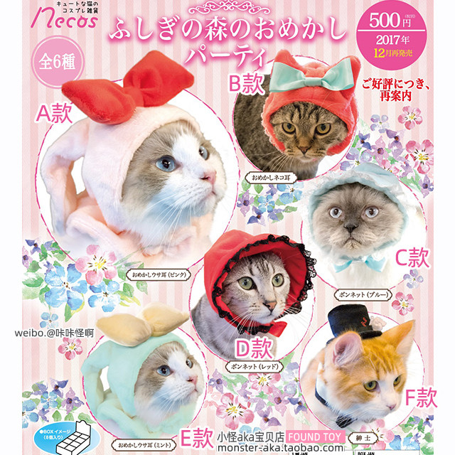 现货 猫帽子 森林的变装派对 化装舞会 宠物帽子饰品 日版盒蛋