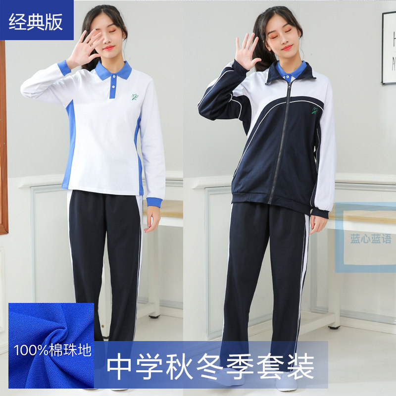 深圳校服中学生专卖店速干男女高中生秋季长袖套装冬装长裤初中生