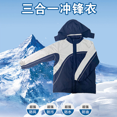 【冲锋衣】【外壳/内胆 分开拍】深圳中学校服 冬装款防寒外套衣