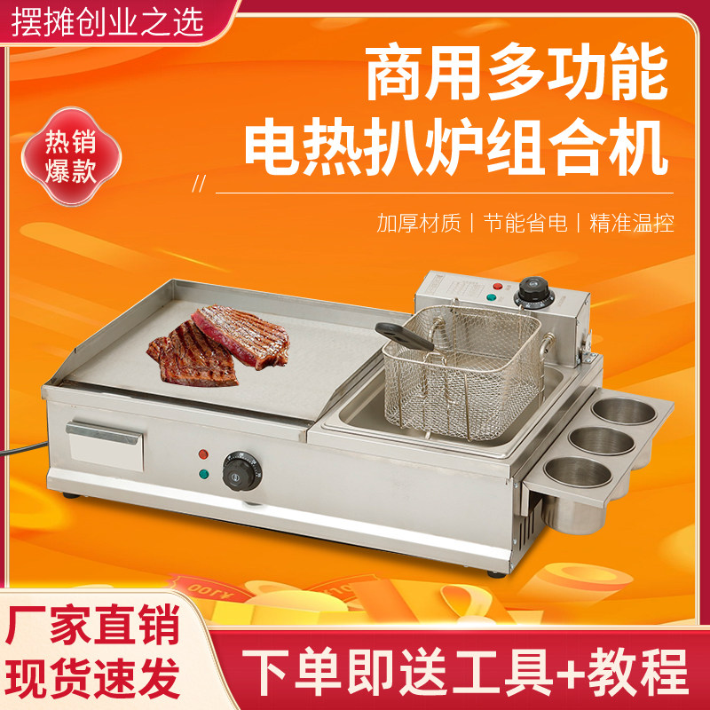 电扒炉商用小吃设备商用不粘锅