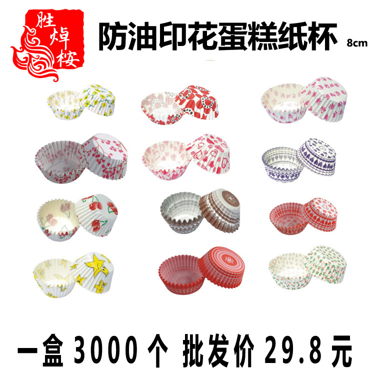 青柠烘焙8CM防油印花蛋糕纸杯多种花型耐高温烘焙中号包邮,厨房/烹饪用具,烘焙用纸,淘宝优惠券,粉丝福利购,淘宝优惠卷