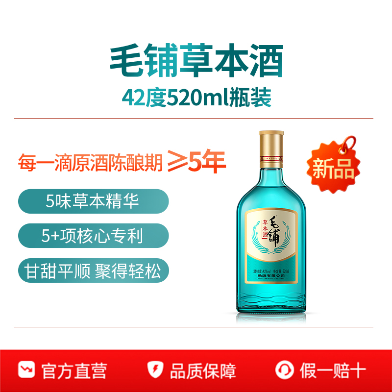 劲牌毛铺绿荞苦荞酒42度125ml520
