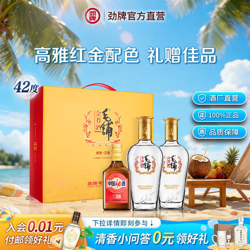毛铺金荞酒42度节日礼盒送礼