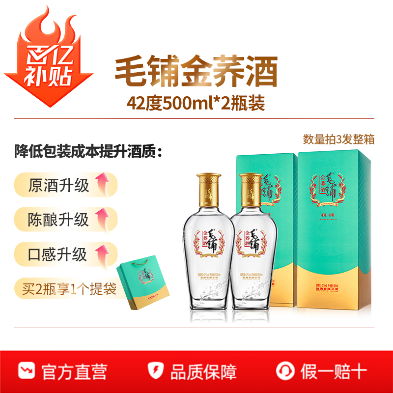 毛铺金荞酒低碳版42度2瓶白酒基