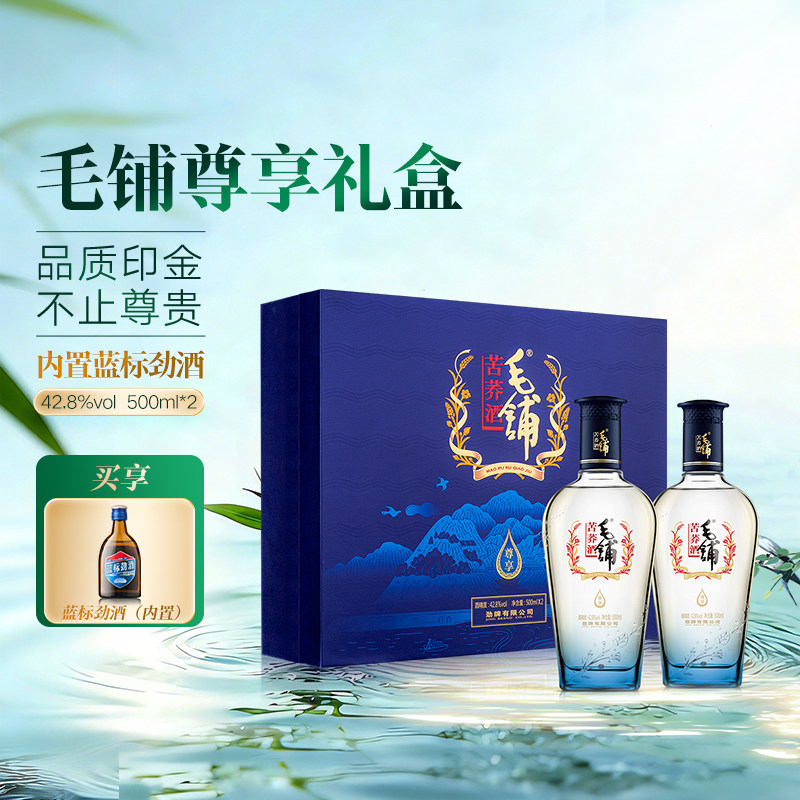 劲牌毛铺尊享酒42.8度500ml瓶苦荞酒送礼盒自饮纯粮食白酒基酒