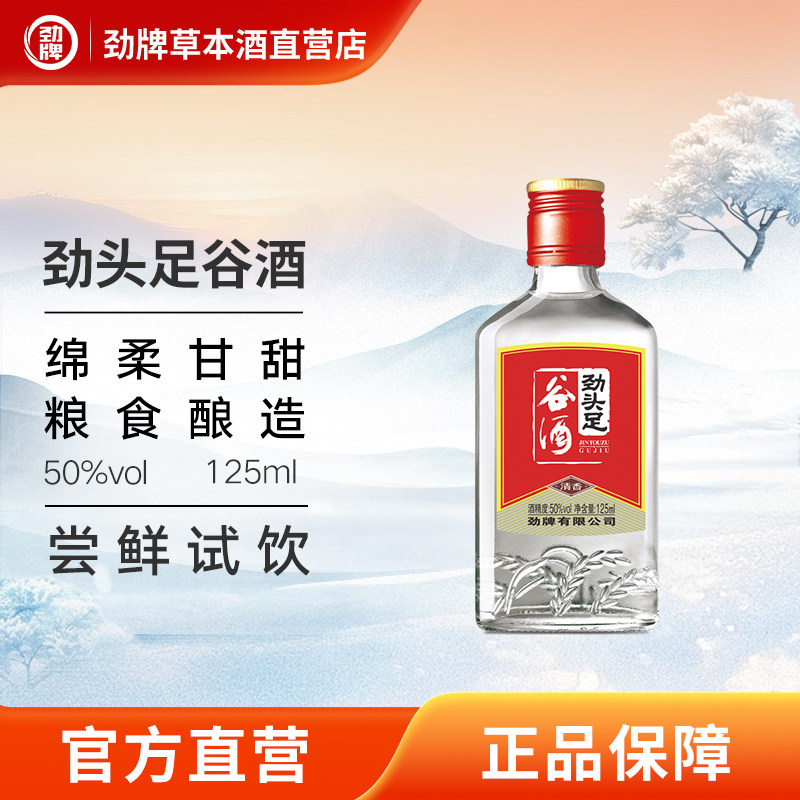 劲牌毛铺劲头足谷酒42度
