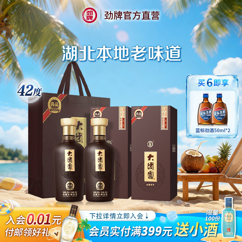劲牌尚品大团圆42度500ml整箱瓶装宴席婚宴白酒基酒教师节礼物