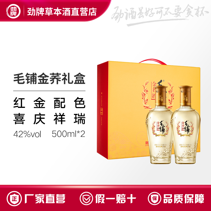 毛铺金荞酒42度节日礼盒送礼