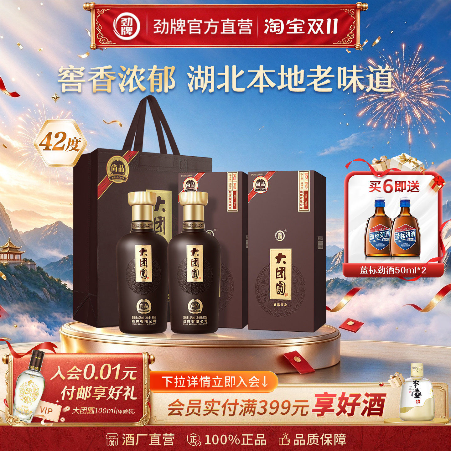 劲牌尚品大团圆42度500ml整箱瓶装宴席婚宴白酒基酒礼赠酒水