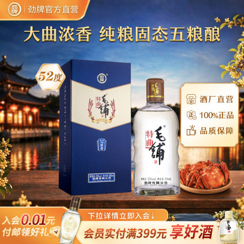 毛铺特曲酒42度52度高度瓶装白酒