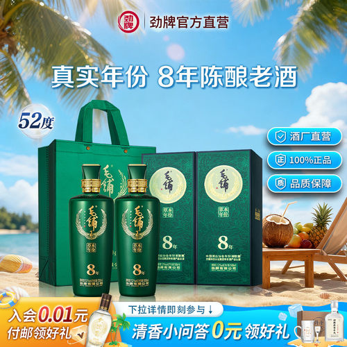 毛铺草本年份酒8年52度42度礼宴