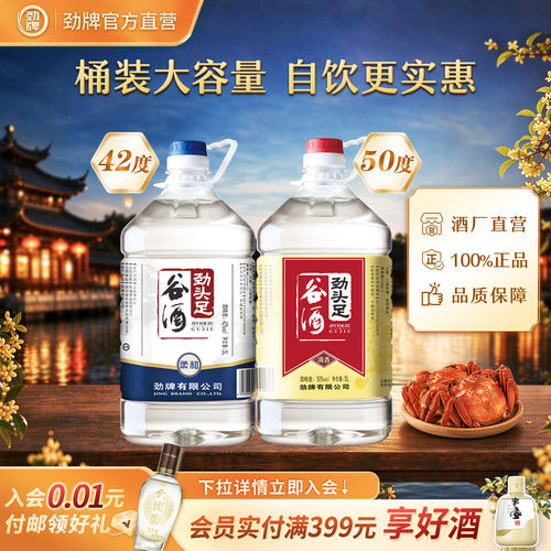 劲牌42度50度5L装劲头足谷酒高度酒 清香年代桶装毛铺酒官方直营