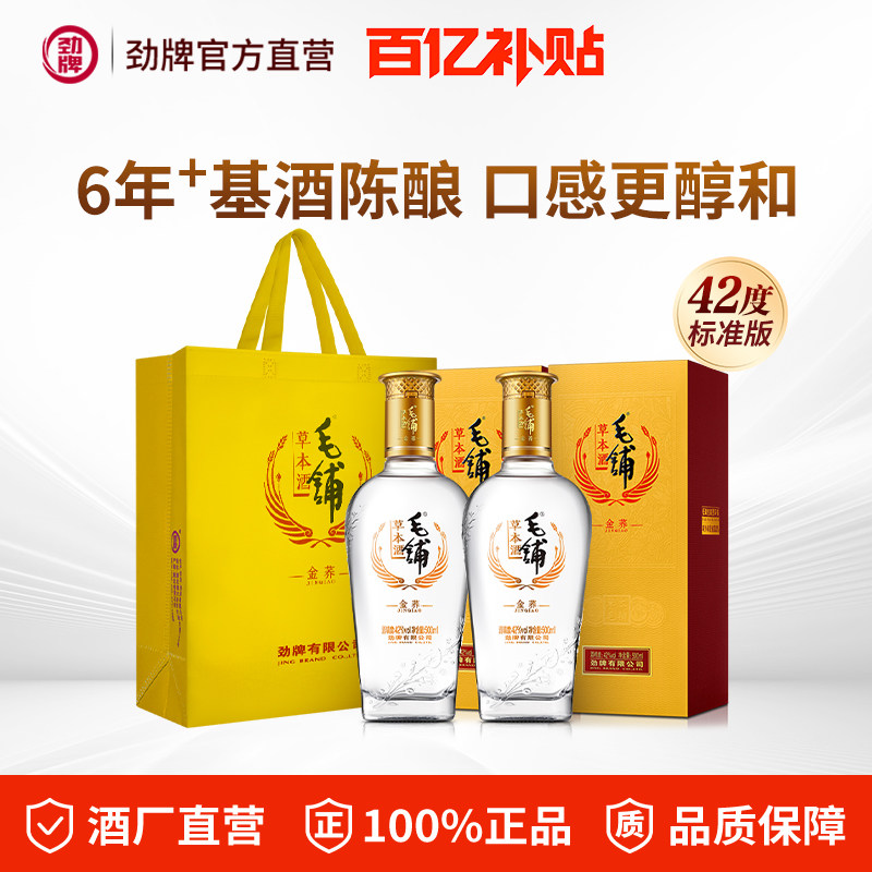 毛铺金荞酒送礼彩盒42度白酒基