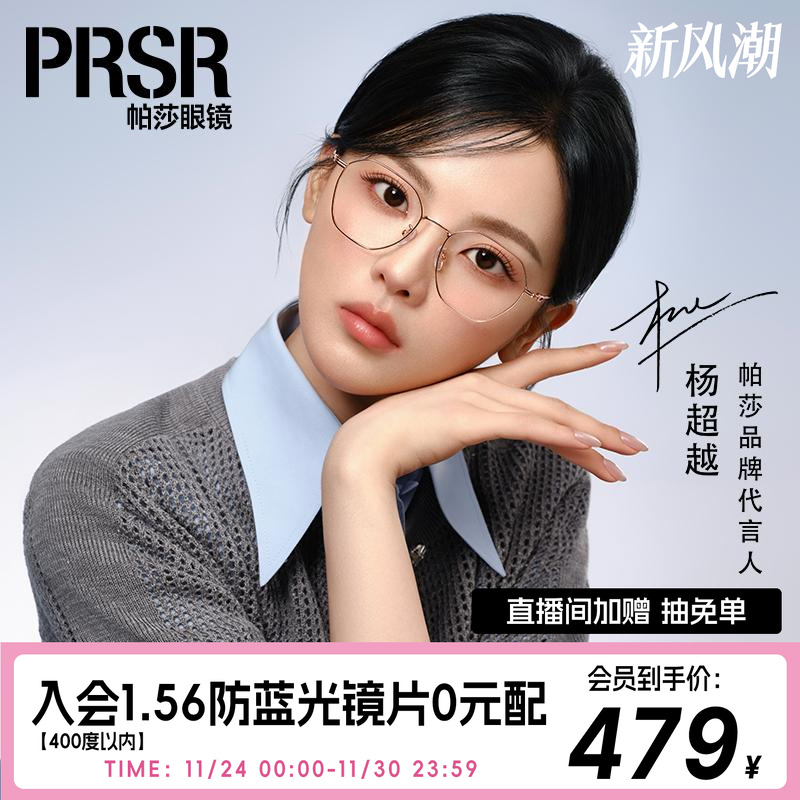 帕莎高级文艺百搭眼镜框