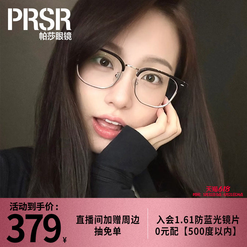 帕莎复古高级感痞帅眉框时尚半框可配防蓝光近视眼镜架PB86544