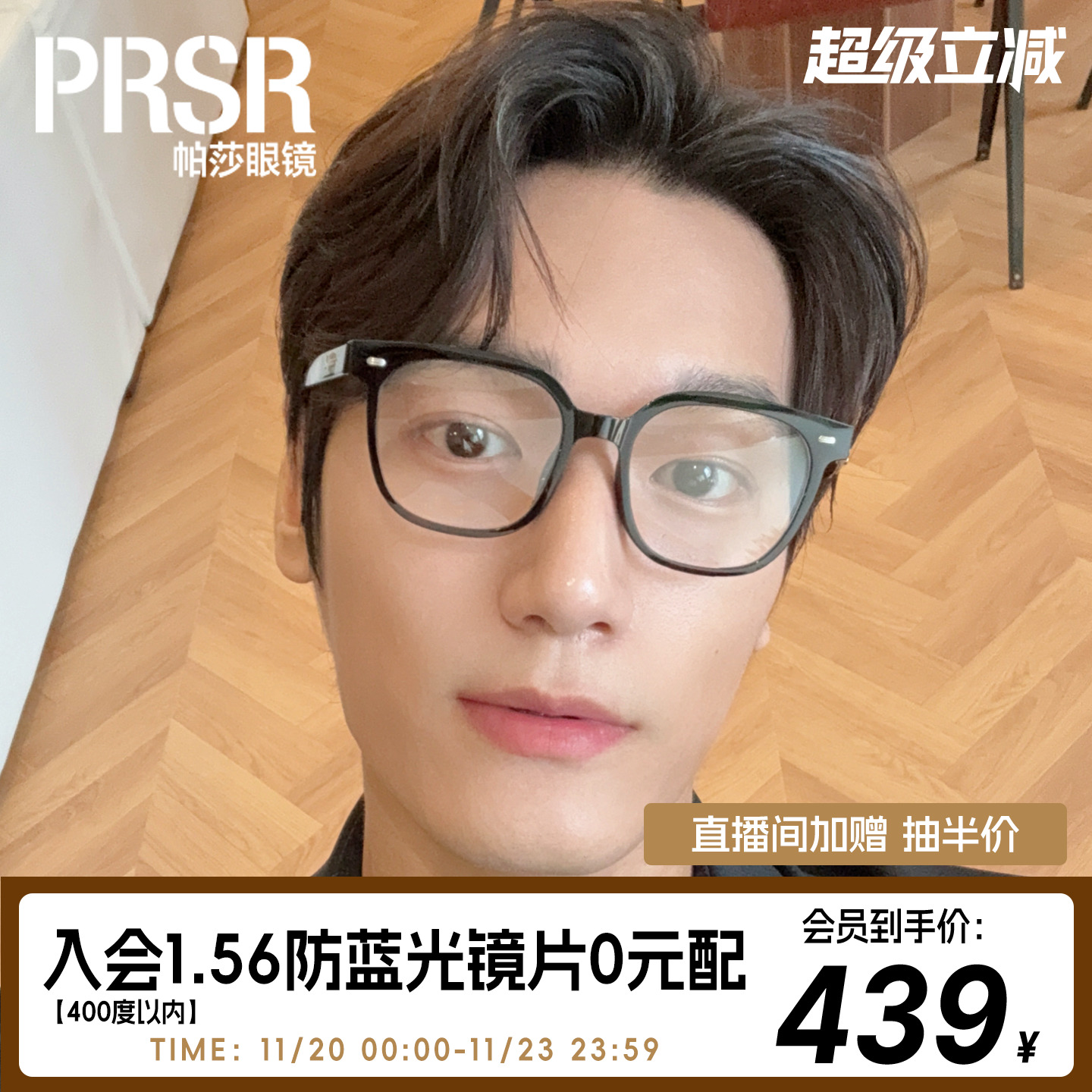 帕莎轻盈舒适高级质感TR90眼镜架