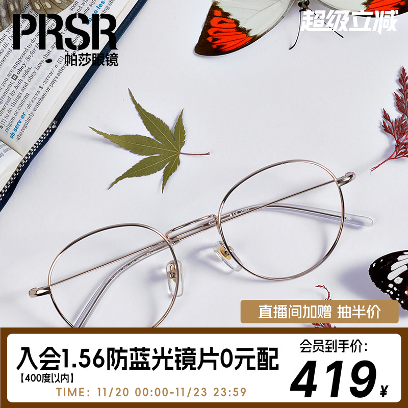 帕莎眼镜框女复古优雅圆框全框潮大脸显瘦超轻眼镜架可配近视度数