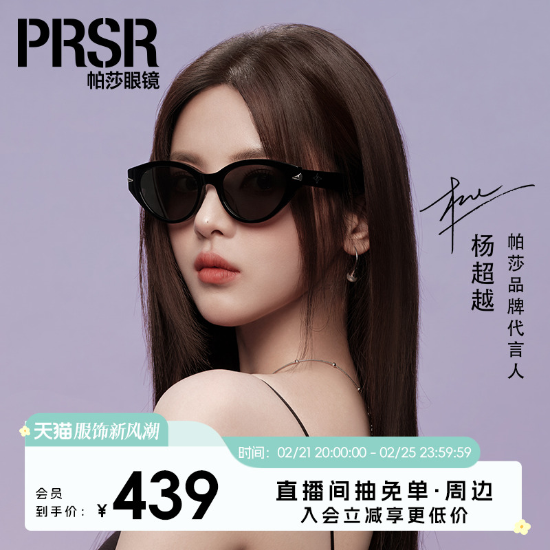 【帕莎星星框】杨超越同款24年新品防紫外线墨镜猫眼太阳镜PS3047