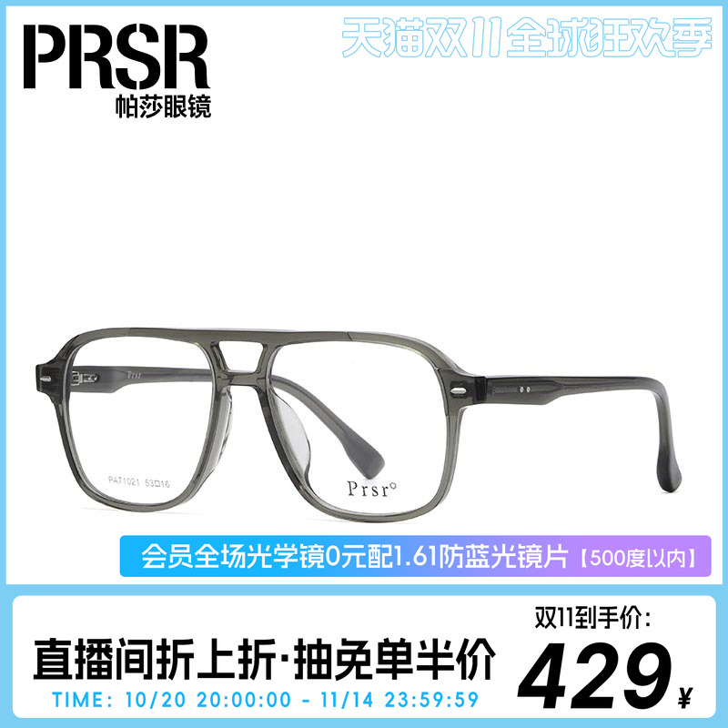 帕莎可配近视光学镜架21年新品