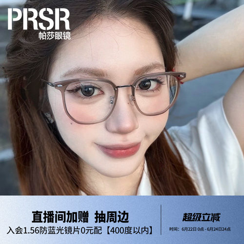 帕莎素颜黑框眼镜可配近视