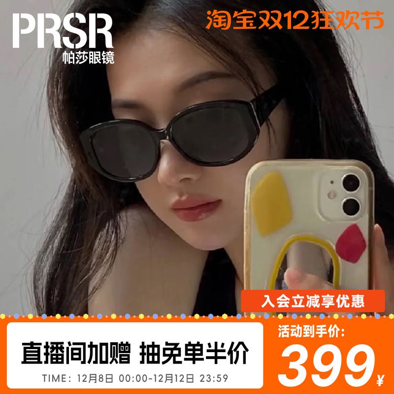 帕莎墨镜个性椭圆窄框眼镜女