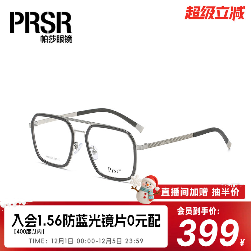 Prsr/帕莎休闲百搭黑框方框眼镜